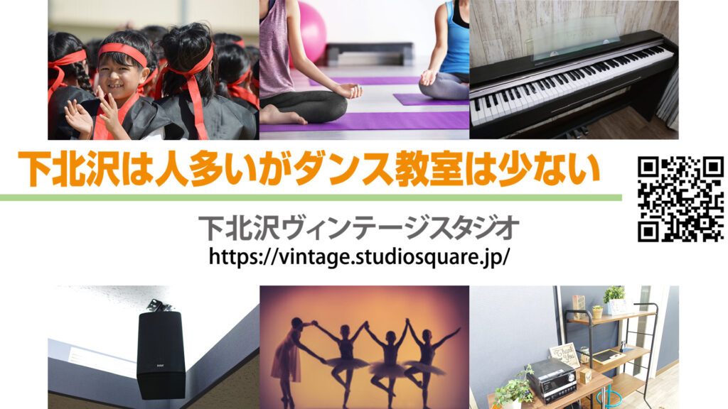下北沢ヴィンテージスタジオの動画ページ